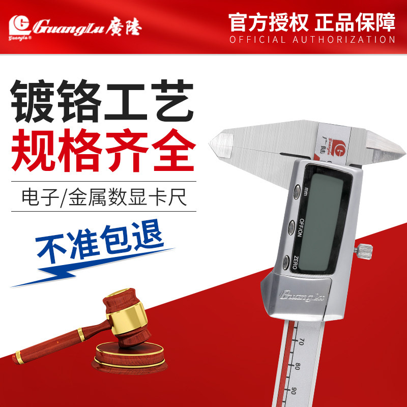 桂林广陆电子数显卡尺150高精度工业级游标量具接口配件防水家用图片
