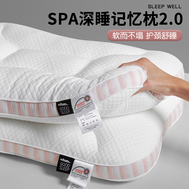 喜临门SPA深睡记忆枕头护颈椎助睡眠枕芯一对装家用成人睡觉专用