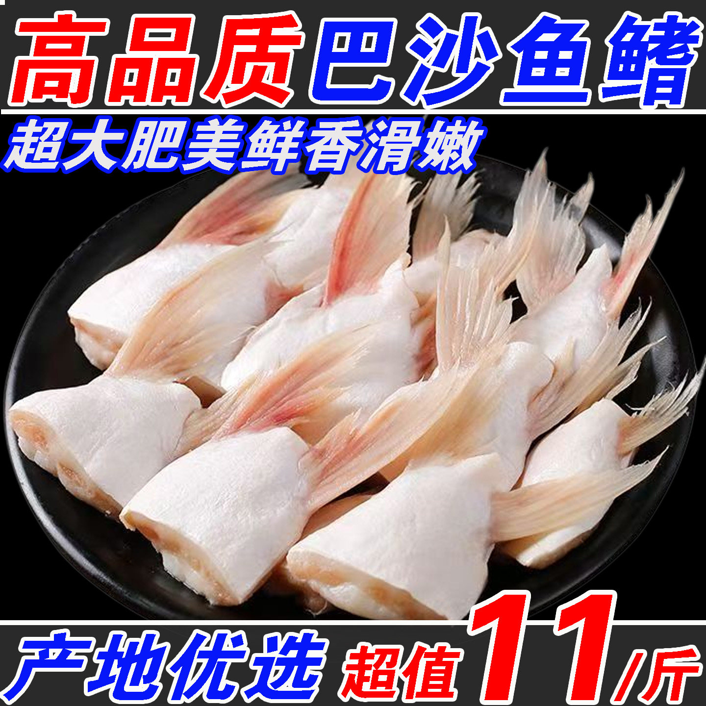 新鲜冷速急冻巴沙鱼鳍鱼肥油鲜活鱼鳍翅鮰鱼鳍鱼腩安康鱼烧烤商用