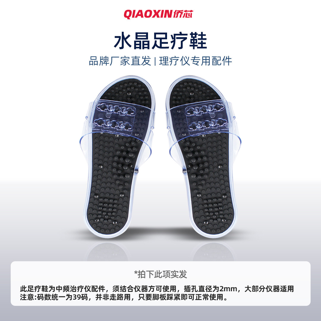 侨鑫侨芯经络通电疗理疗仪配件电足底按摩鞋水疗中频治疗仪足疗鞋图片
