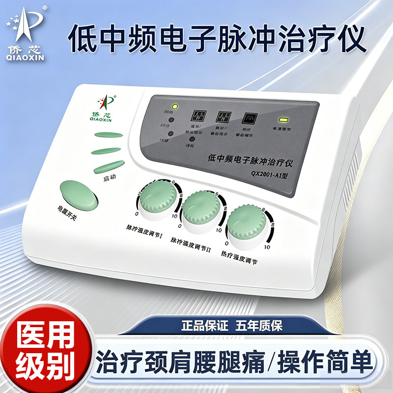 侨芯低中频治疗仪电子脉冲经络通颈椎病腰痛家用理疗仪热疗电疗仪
