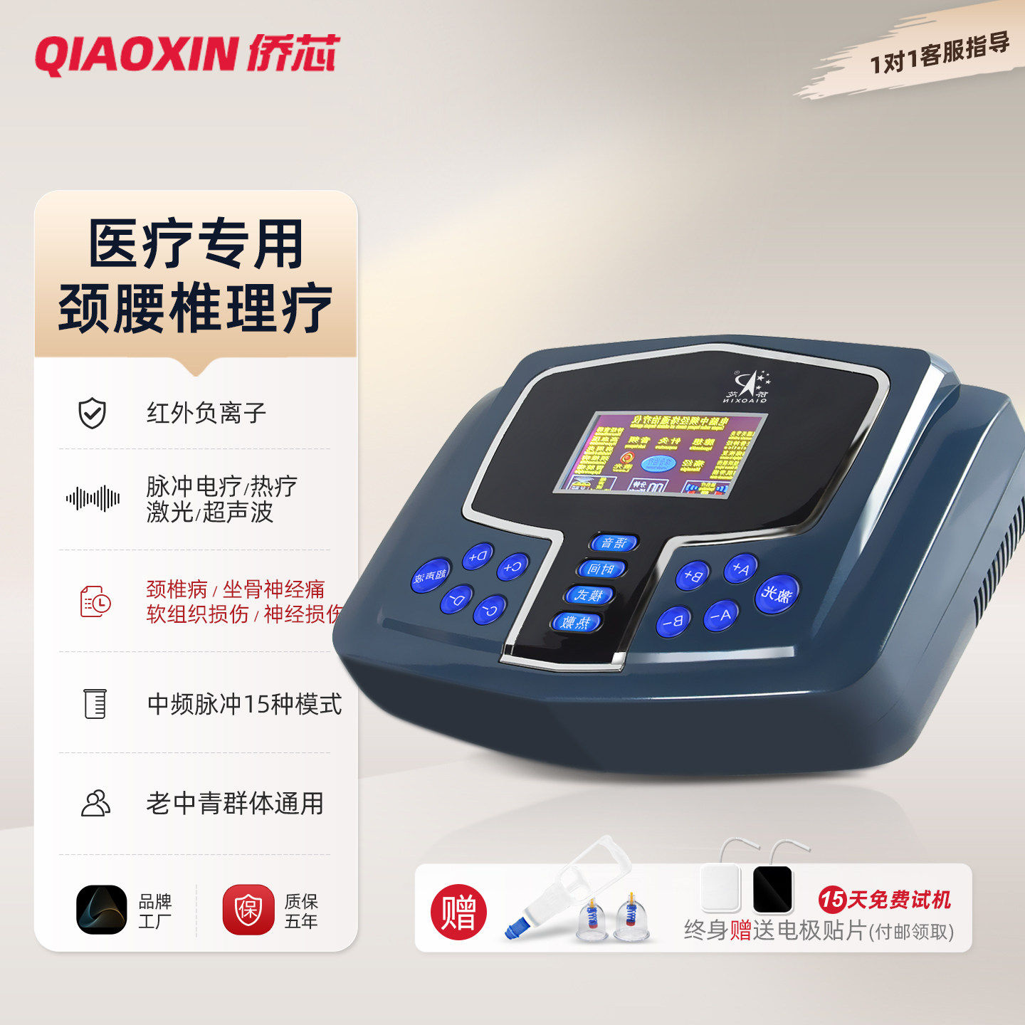 侨芯中频治疗仪多功能疏通经络激光热疗脉冲电疗仪家用按摩理疗仪