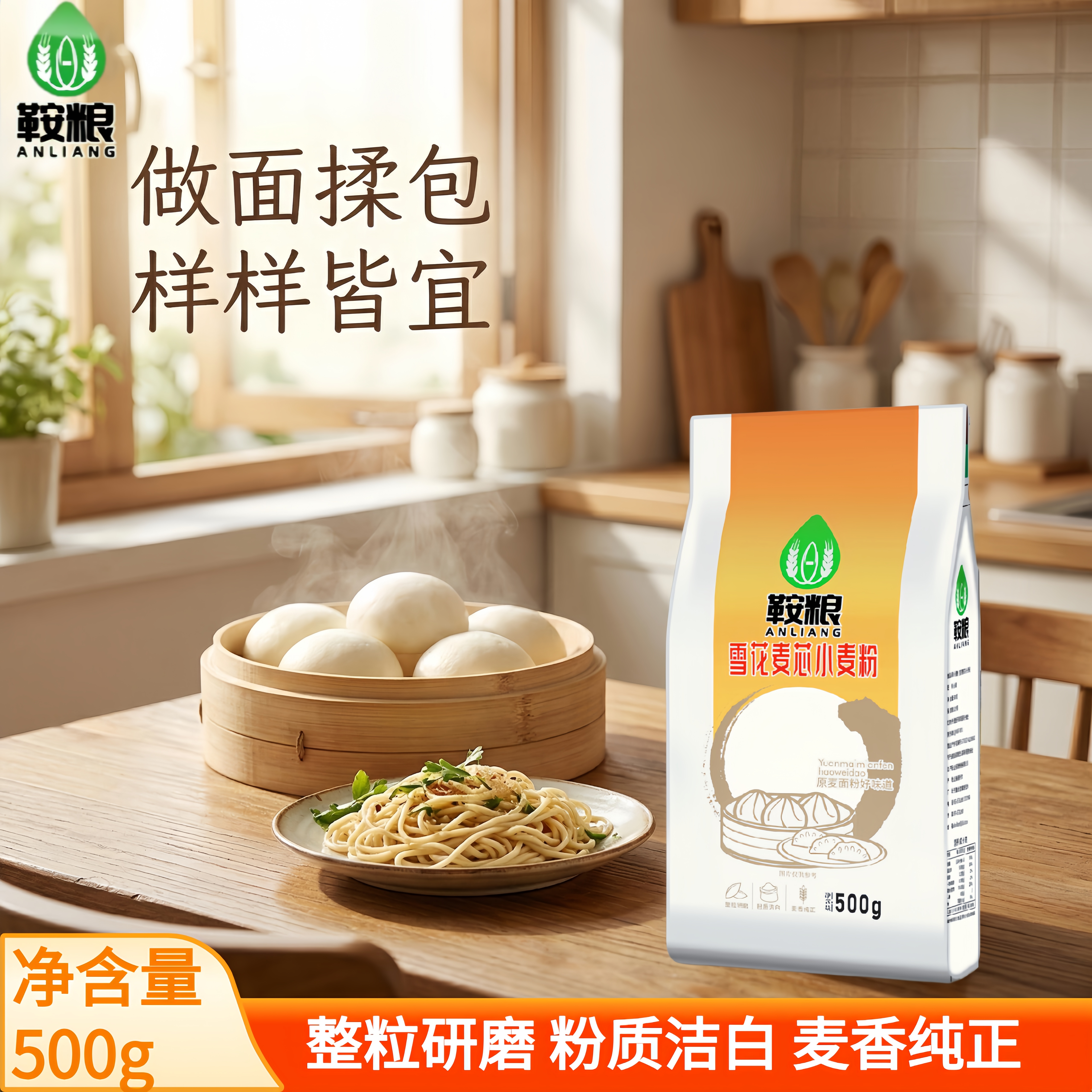 鞍粮雪花麦芯小麦粉500g袋装面粉家用面粉1斤
