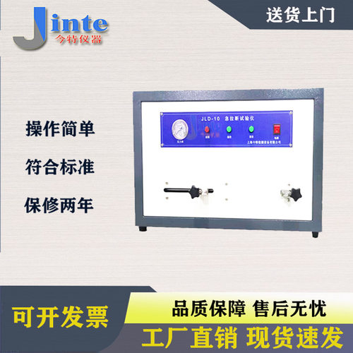 JLD-10急拉断试验仪 JLS-10急拉伸试验仪(美标)漆膜附着性小于1mm