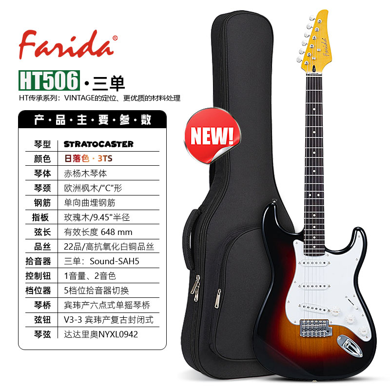 Farida传承系列电吉他HT506 516 536初学者入门进阶