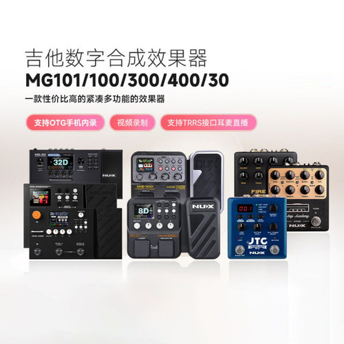 NUX纽克斯电吉他效果器MG100/300/400综合鼓机LOOP循环