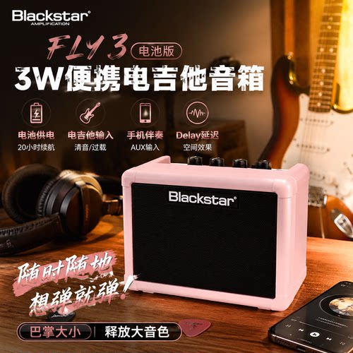 Blackstar黑星fly3电木吉他音箱效果器贝斯初学便携充电蓝牙音响