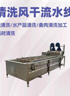 全自动秋葵清洗机 西蓝花黄瓜清洗风干线 中央厨房净菜加工流水线