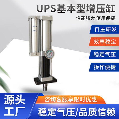 UPS基本型增压缸高出力平稳速度快性能动力强安心稳定块增压缸款