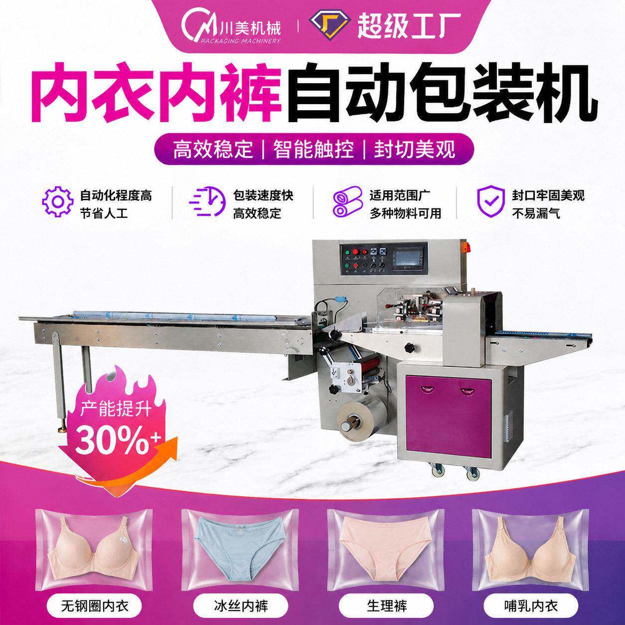 一次性内裤速机生活用品内衣底裤全自动包装机衣服枕式包装机