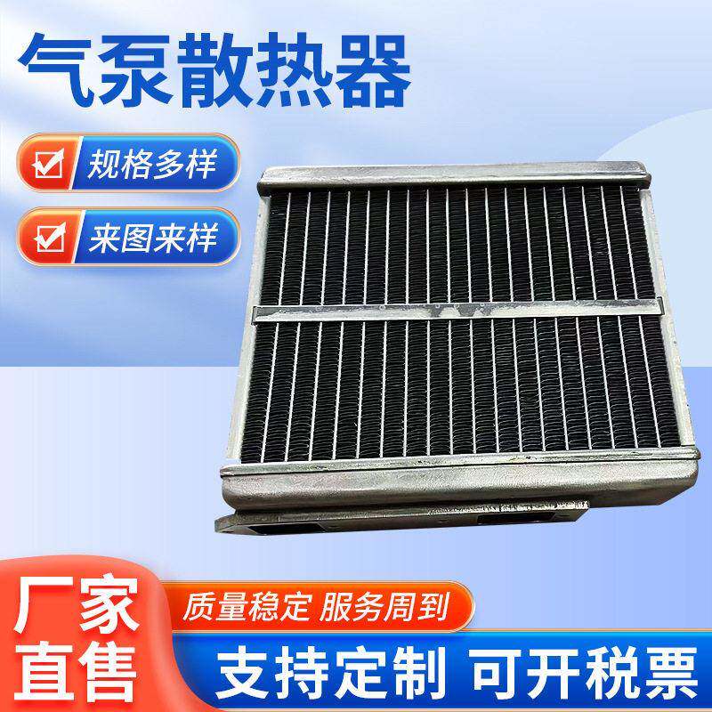 气泵散热器空压机散热器螺杆机降温风扇铝制泵空气缩机配件