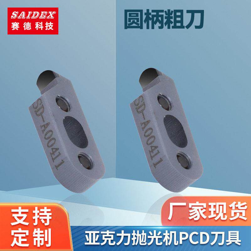 亚克力抛光刀PCD刀具通用PMMA抛光机粗精刀聚晶金刚石光雕刻刀