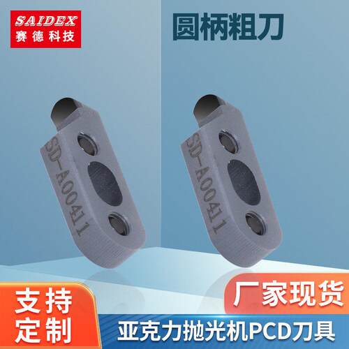 亚克力抛光刀PCD刀具通用PMMA抛光机粗精刀聚晶金刚石光雕刻刀