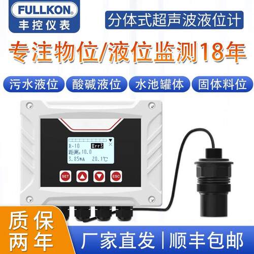 分体式超声波液位计非接触式水位计传感器控制485通讯防腐4-20mA