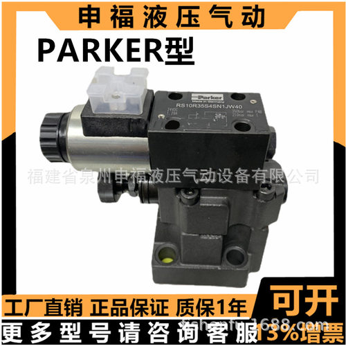 美国parker液压阀电磁溢流阀RS25R35S4SN1JW45 R4V03 R6V 减压