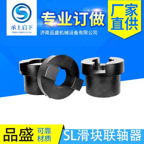 SL型十字滑块联轴器大扭矩铸钢滑块联轴器十字滑块联轴器