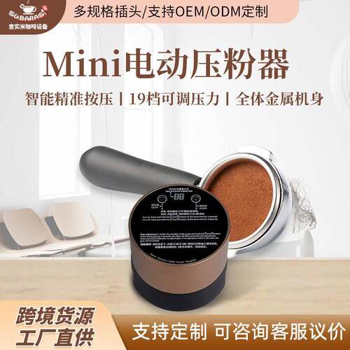 商用mini电动咖啡压粉器20档恒定压力长续航小机身无线咖啡压粉器