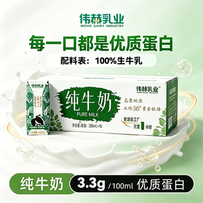 伟赫乳业纯牛奶甘肃省高原奶源