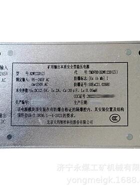 天玛KDW1220(Z)矿用输出本质安全型稳压电源  综采支架本安电源