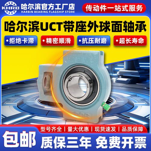 KHRB外球面轴承滑道带座UCT312 T313 314 315 316高速317 318 319