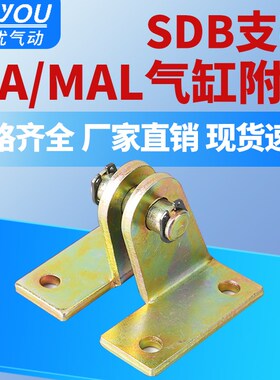 铝合金气缸MAL不锈钢迷你气缸MA摆尾支架SDB16/20/25/32/40脚架
