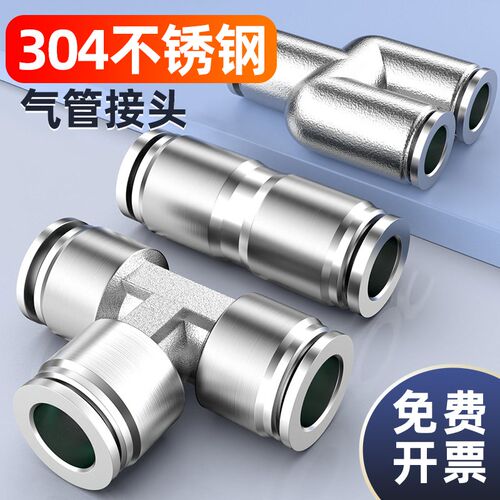 304不锈钢气管快速接头气动软管高压快插PU直通PG变径PE三通6 8mm