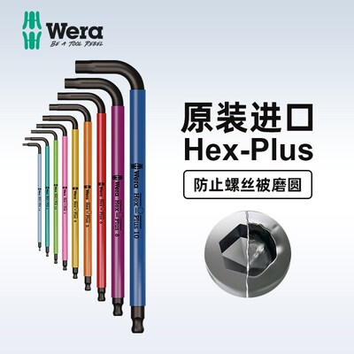进口德国维拉内六角扳手加长球头彩虹彩色6角六棱板子加硬螺丝刀