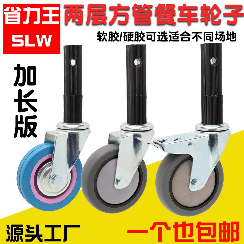 全国包邮4寸加长四方管带孔插杆式万向轱辘餐车不锈钢餐车脚轮子