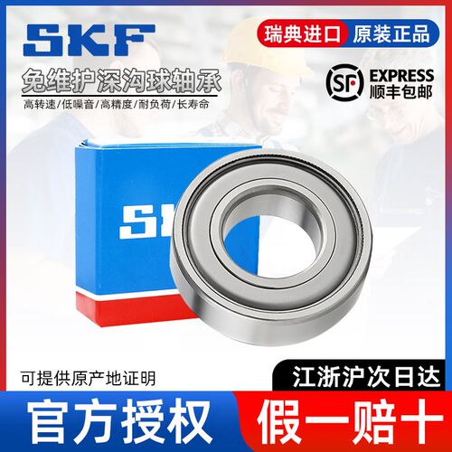 SKF进口免维护深沟球6301 6302 6305 6307 6308 6309 6310 6311