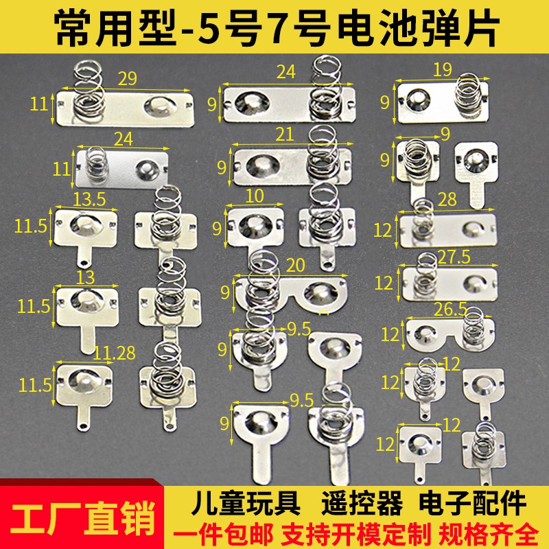 电池弹簧5号7号正负连极接触垫片玩具遥控仓槽电池盒弹片凌动开关