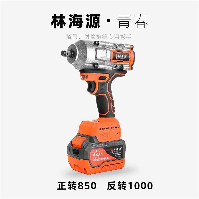 林海源850扭矩1/2头电动重型冲击扳手风炮塔吊电梯锂电汽修套筒图片