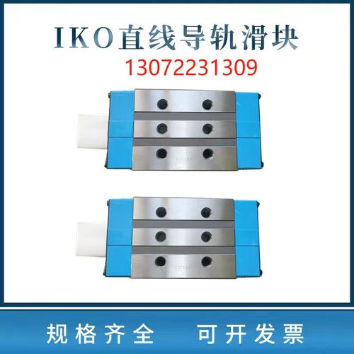 日本IKO滑块直线导轨LRX/MXG/MXD/MXDG/MX 20 25 30 35 45 55 65