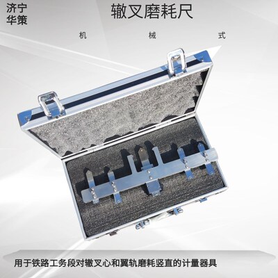 铁路辙叉测量器 数显式磨耗测量仪 固定式游标钢轨辙叉消耗测量尺