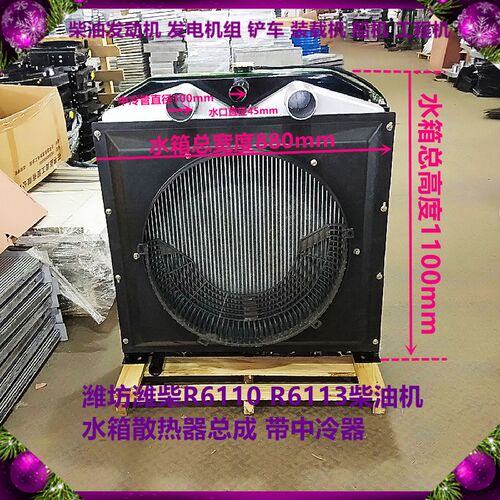 潍坊潍柴R6105ZD AZLD IZLD柴油发动机6110/6113华东发电机组水箱