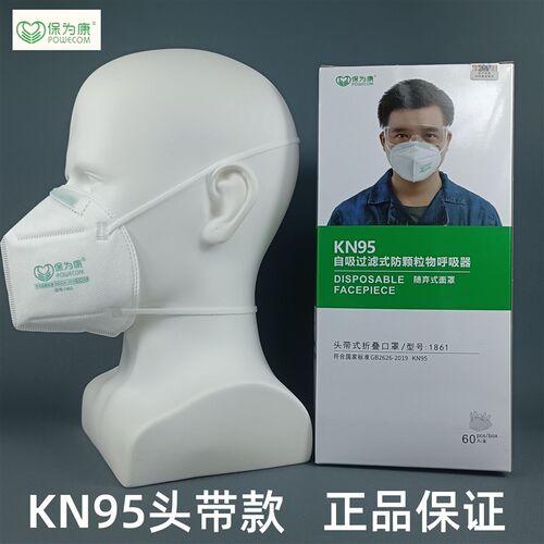 保为康1861防尘口罩加厚KN95防工业粉尘防雾霾头戴式带海绵条口罩