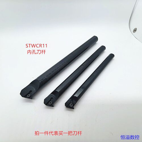 【特价】数控内孔车刀杆/镗孔刀杆/S10K/S12M/S16Q-STWCR11