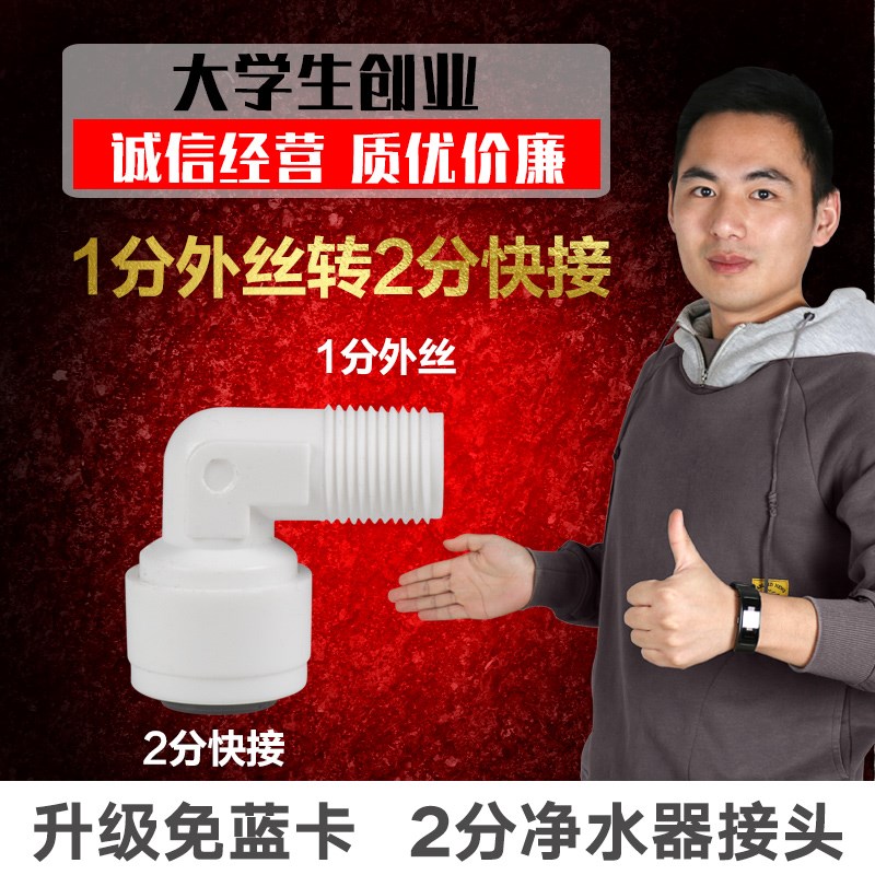 4042L型1分外丝转2分快接/进口PP材质 膜壳专用净水器RO膜壳接头