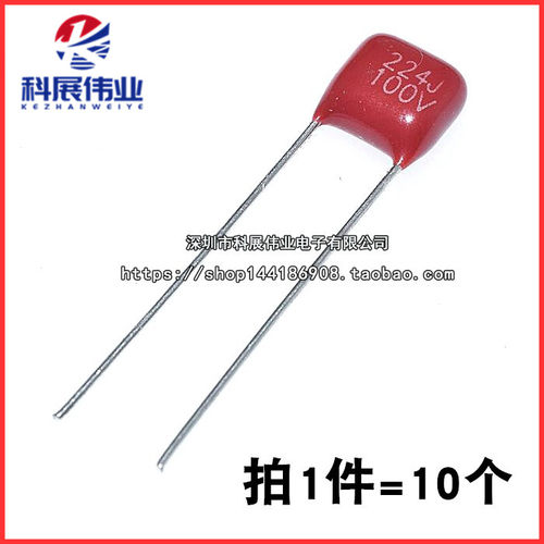 CBB 金属膜电容 100V224J 63V224J 5% p=5MM脚距(10个)