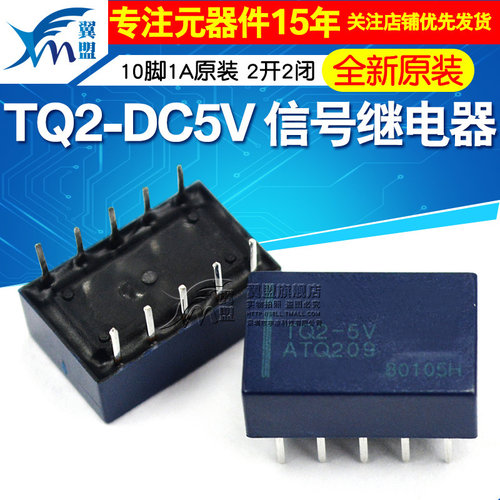 讯号继电器TQ2-5V TQ2-DC5V TQ2-5VDC ATQ209 10脚1A原装 2开