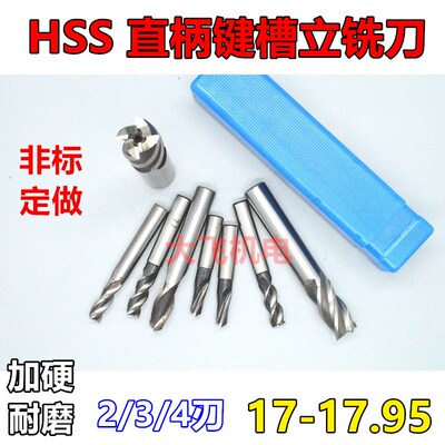 直柄键槽铣刀17 17.1 17.2 17.3 17.4 17.5 17.6 17.7 17.8 17.9