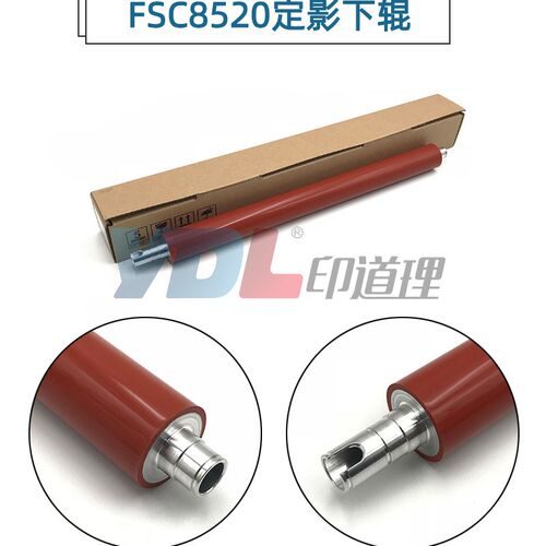适用京瓷 M8024 C8520 C8525 C8020 C8025 2550ci 2551ci定影下辊