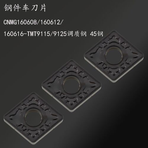 钢件车刀片CNMG160608/160612/160616-TMT9115/9125调质钢 45钢