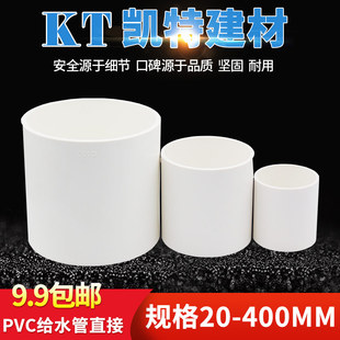 pvc给水管 直接 直通 管箍125 140 160 200 250 315 400接头白/灰