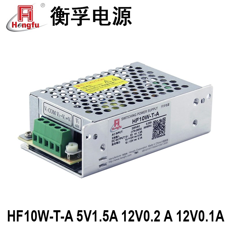 衡孚电源HF10W-T-A直流5V1.5A+12V0.2A -12V0.1A三路输出开关电源