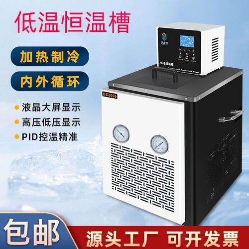 鼎鑫宜高精度低温恒温槽实验室低温恒温槽加热制冷内外循环恒温槽
