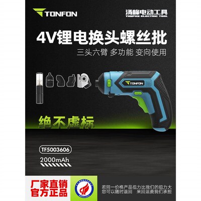汤峰换头电动螺丝刀多功能电起子小型充电式螺丝批套装多功能家用