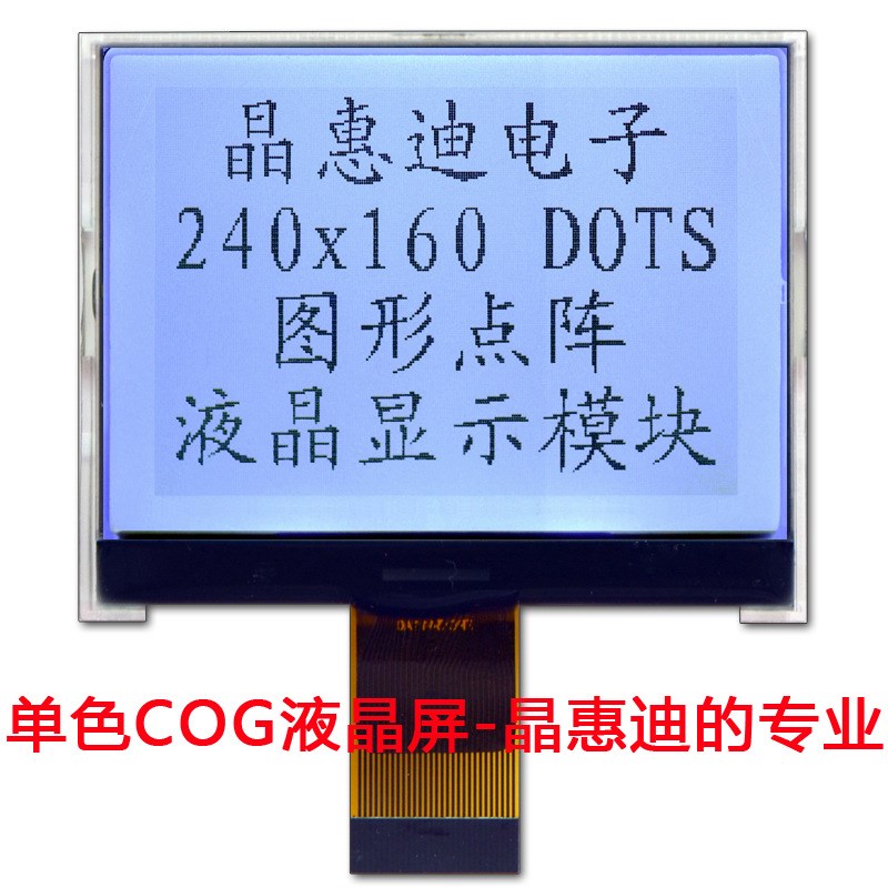 LCM 240160液晶 LCD点阵 显示模块 黑白屏 2.5寸 COG FSTN并口