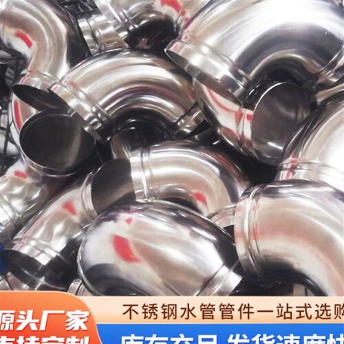 不锈钢90度沟槽风管弯头冲压一体弯头多种规格异型弯头