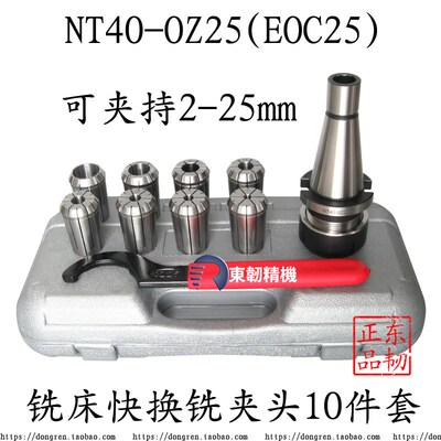 NT40-OZ25强力刀柄8件套nt-oz25套装E0C-25铣床强力刀柄