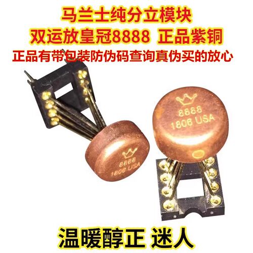 双运放怪物级皇冠OP HDAM8888SQ/883B升级AMP9922AT V4i-D NE5532